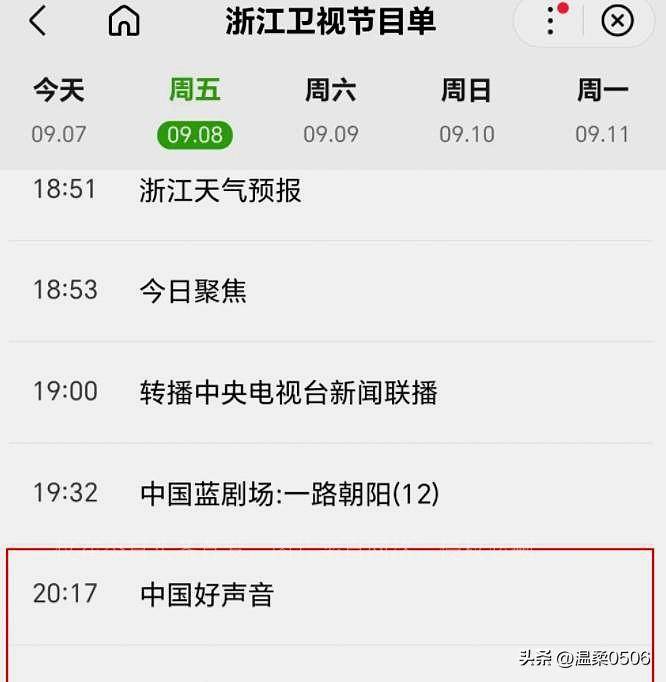 中国好声音停播多久才能播？