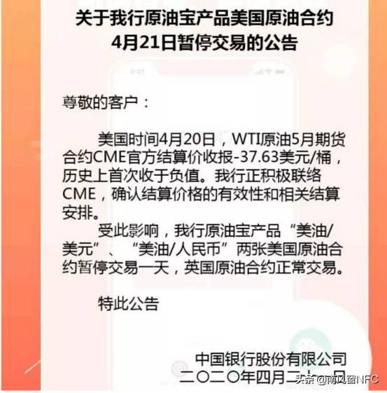 中行的原油宝事件是怎么回事？