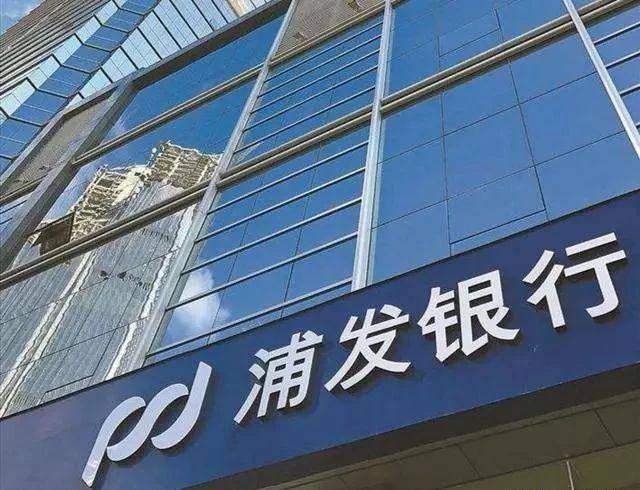 上海浦东银行和浦发银行是一个银行吗?？