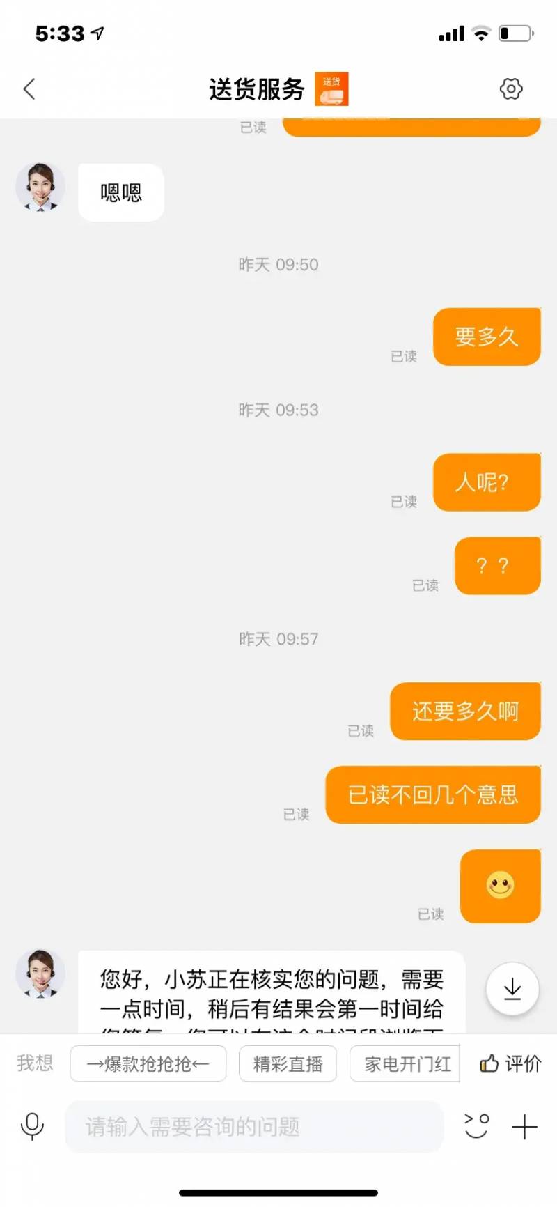 苏宁网络客服怎么样？