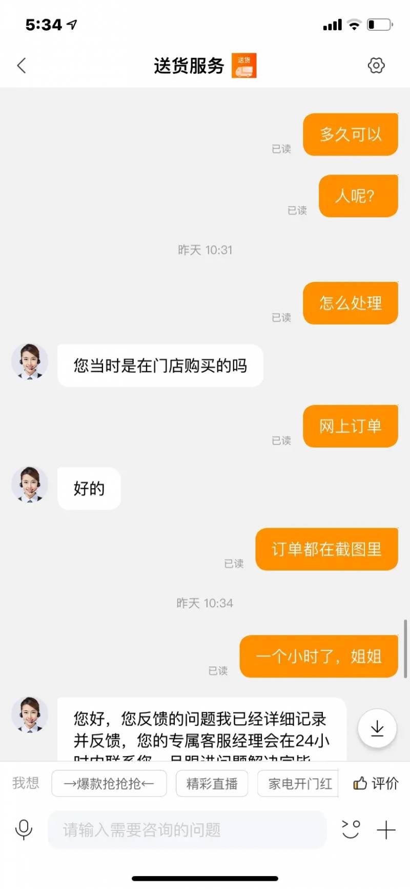 苏宁网络客服怎么样？