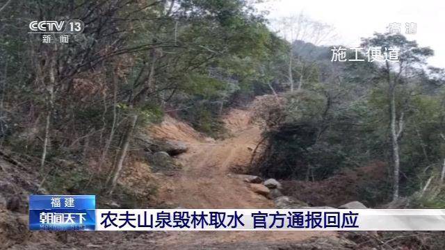 农夫山泉毁林取水是真的吗？