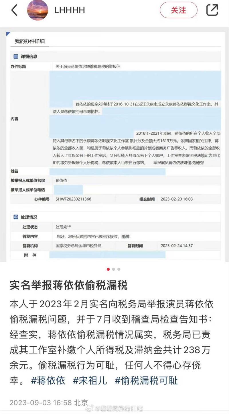 蒋依依被网友实名举报偷漏税是真的吗？