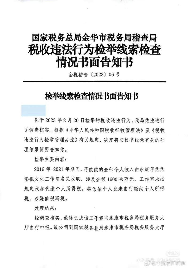 蒋依依被网友实名举报偷漏税是真的吗？