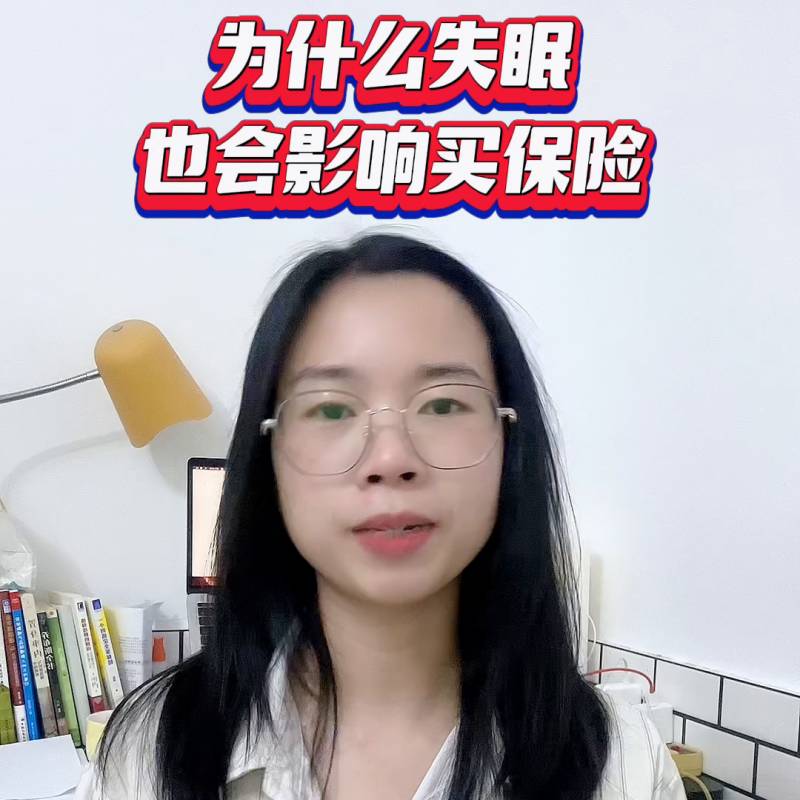 失眠险怎么买最划算？