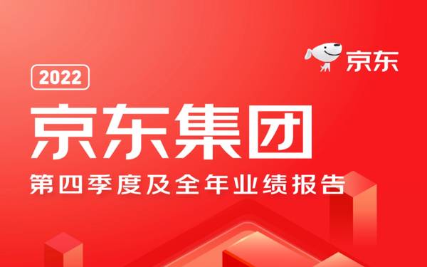 京东2023全年营收首破万亿元是真的吗？