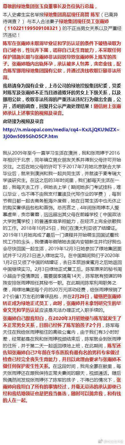 绿地集团陈军怎么还在公司里面？