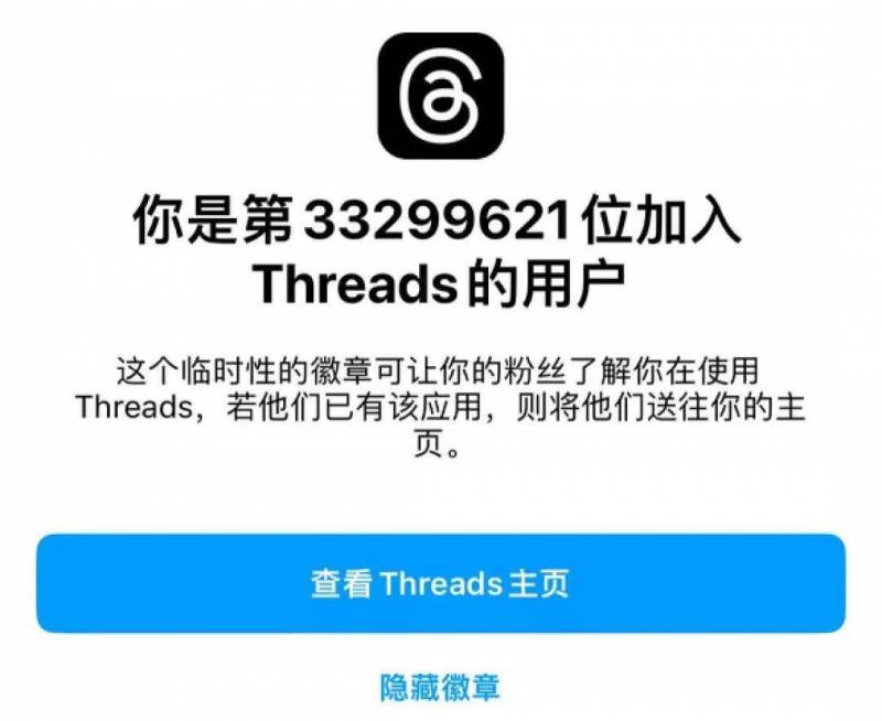 threads什么软件？