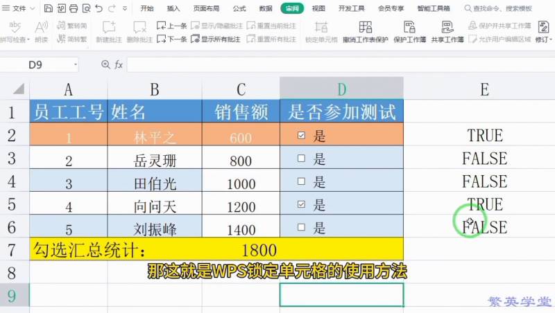 锁定单元格怎么操作？