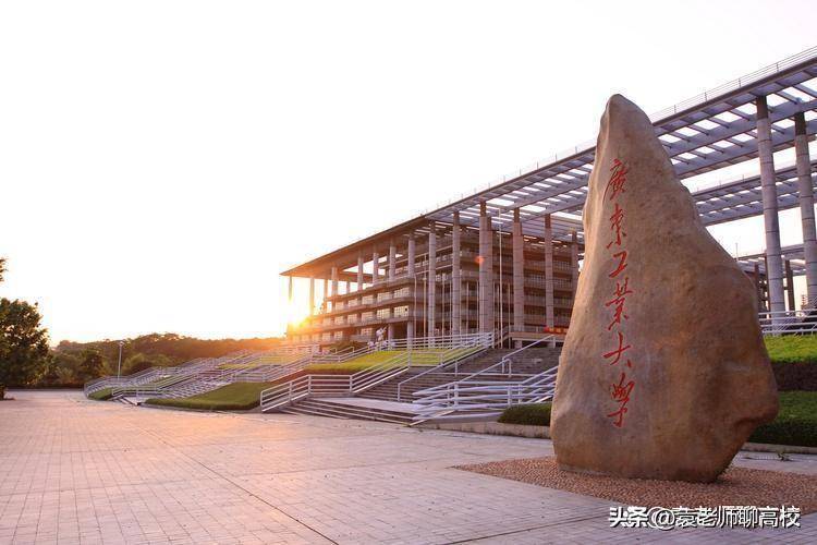 广东工业大学是几本？