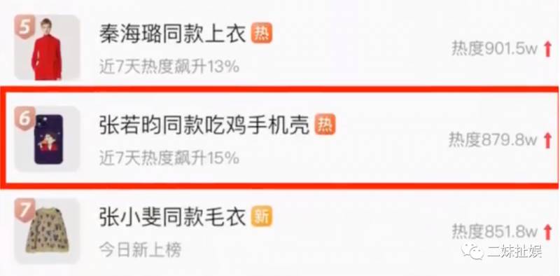 张若昀春晚吃烧鸡在哪里买的？