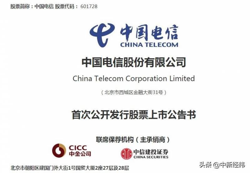 中国电信发行价格多少？