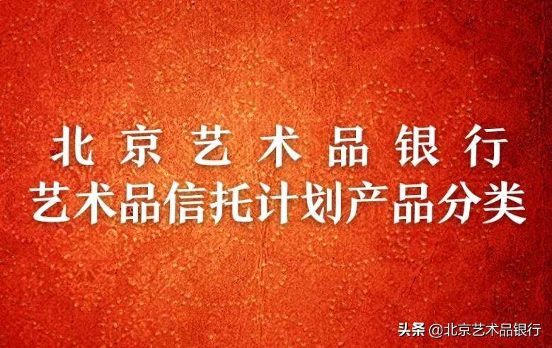 艺术品信托的方式有哪些？