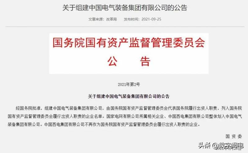 中国电气装备集团是什么行政级别？