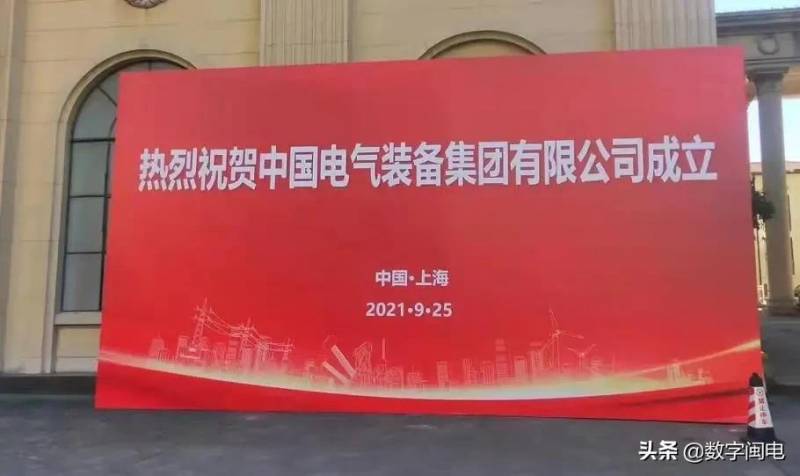 中国电气装备集团是什么行政级别？