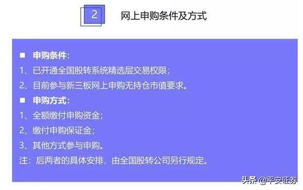 新三板如何打新股操作？