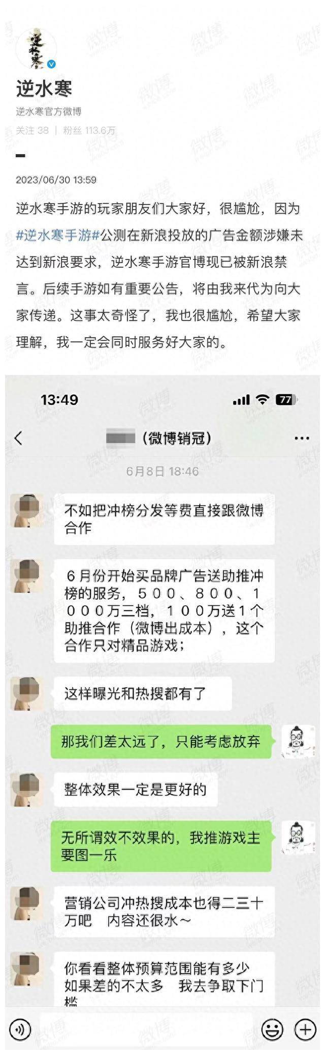 手游称未买热搜遭微博封号是真的吗？