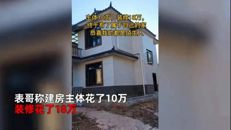 女子花28万在乡下建380平房子怎么样？