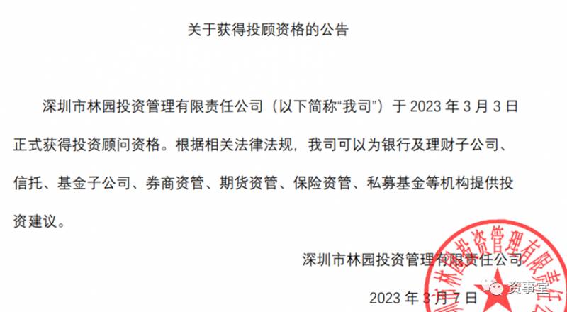 林园2023年身价多少亿？