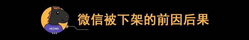 苹果下架微信9月20日是真的吗？