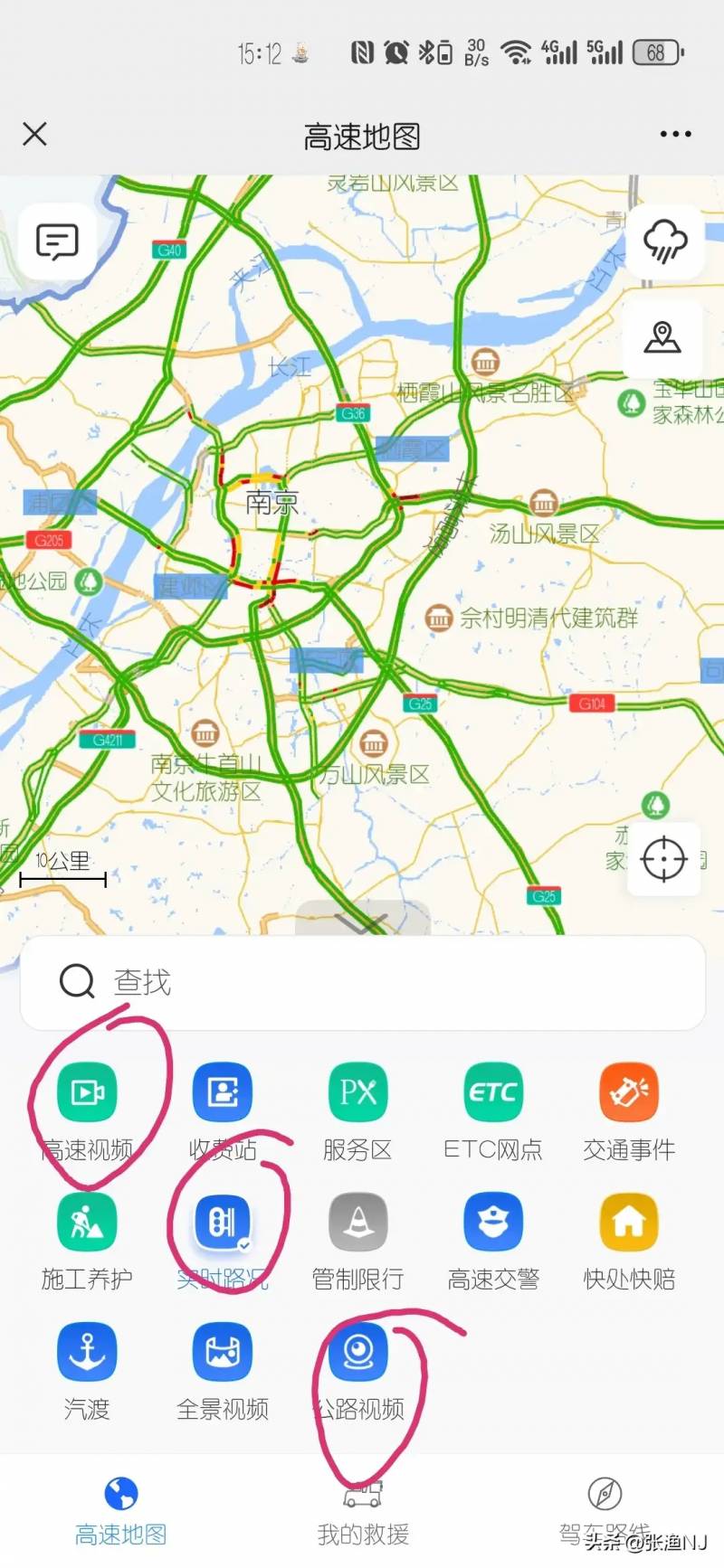 广东高速实时路况监控在哪里可以看？