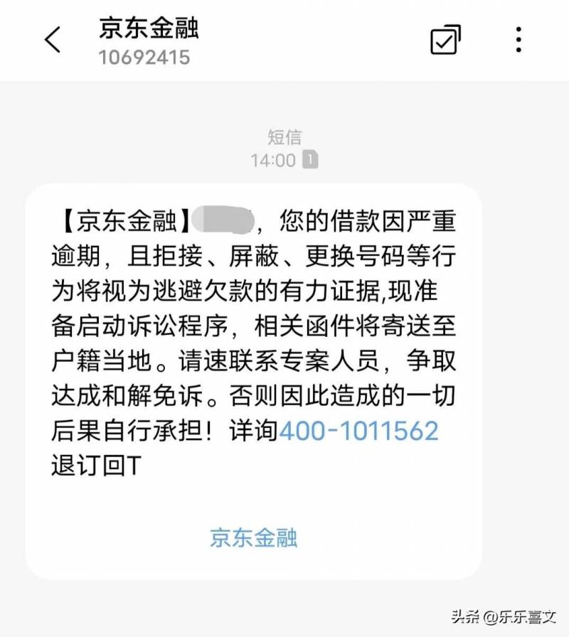 乐乐金融是什么贷款公司？