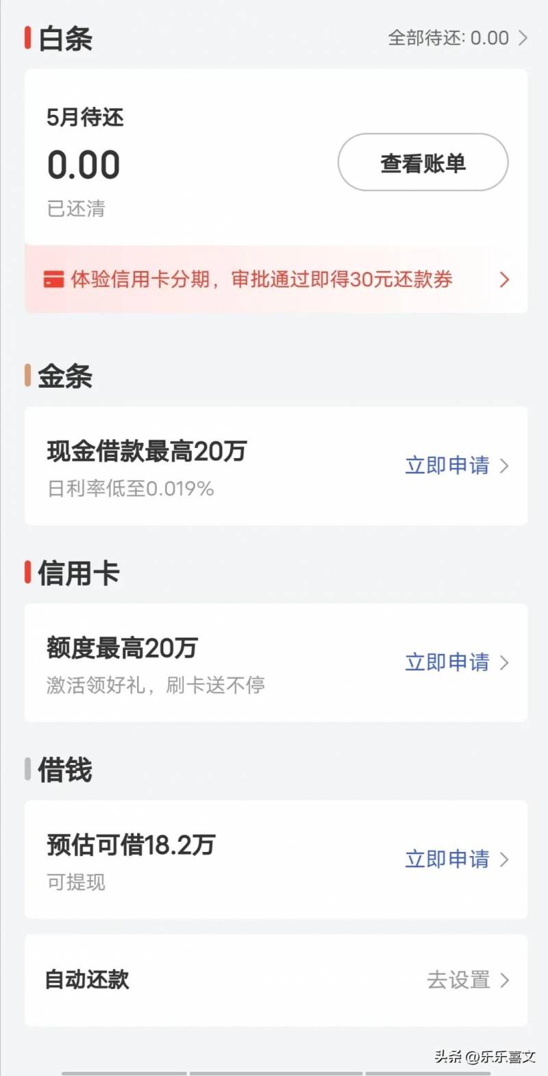 乐乐金融是什么贷款公司？