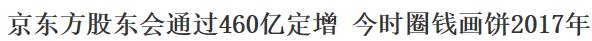 合肥京东方电子厂怎么样？