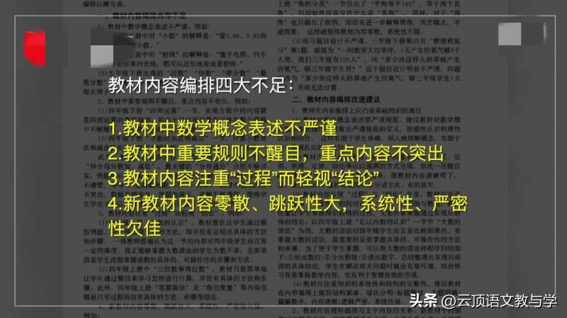 人教版数学教材编排被指混乱吗？