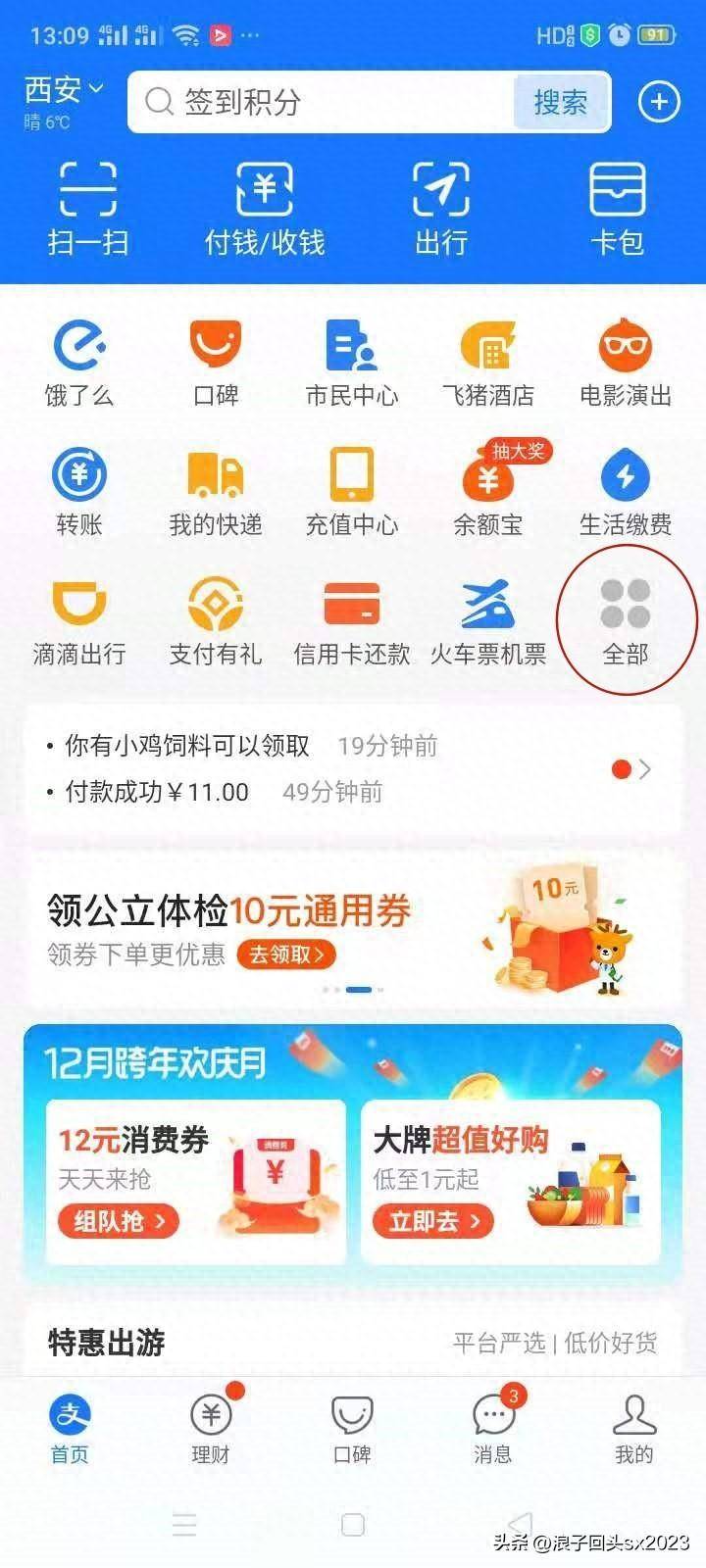 旌旗电子如何网上缴费？
