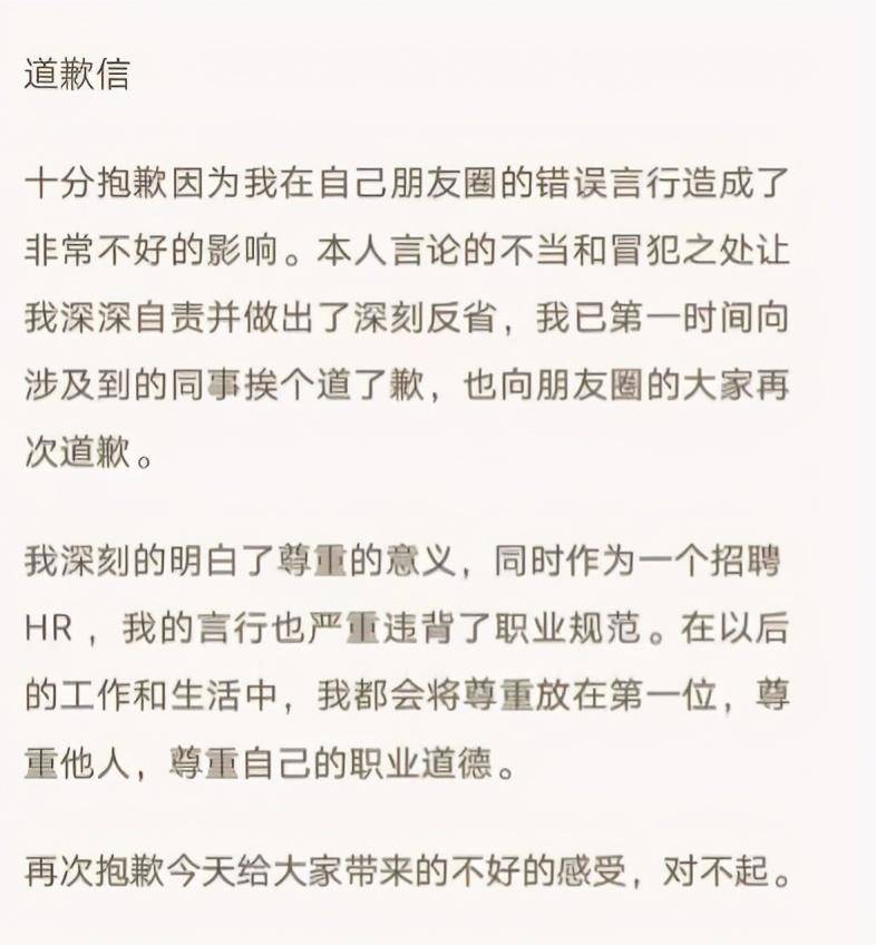 网易向员工致歉怎么说？