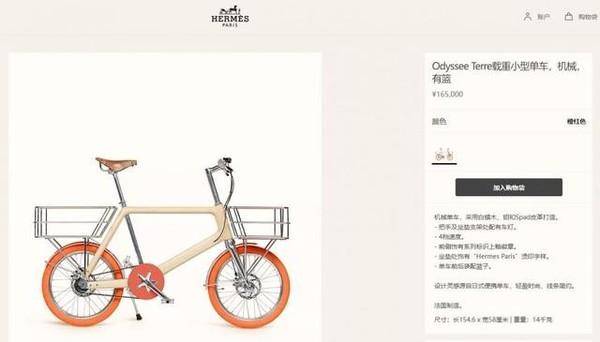 爱马仕新款自行车售16.5万是真的吗？