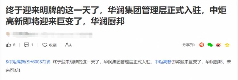 600872中炬高新以前的名字叫什么？