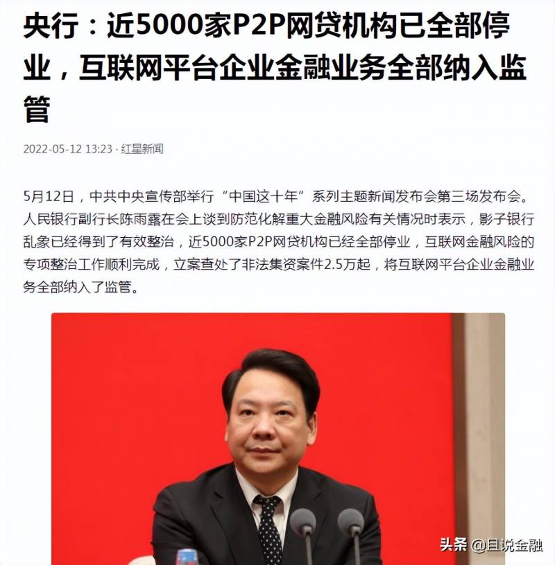 在营p2p网贷机构全部停业怎么办？