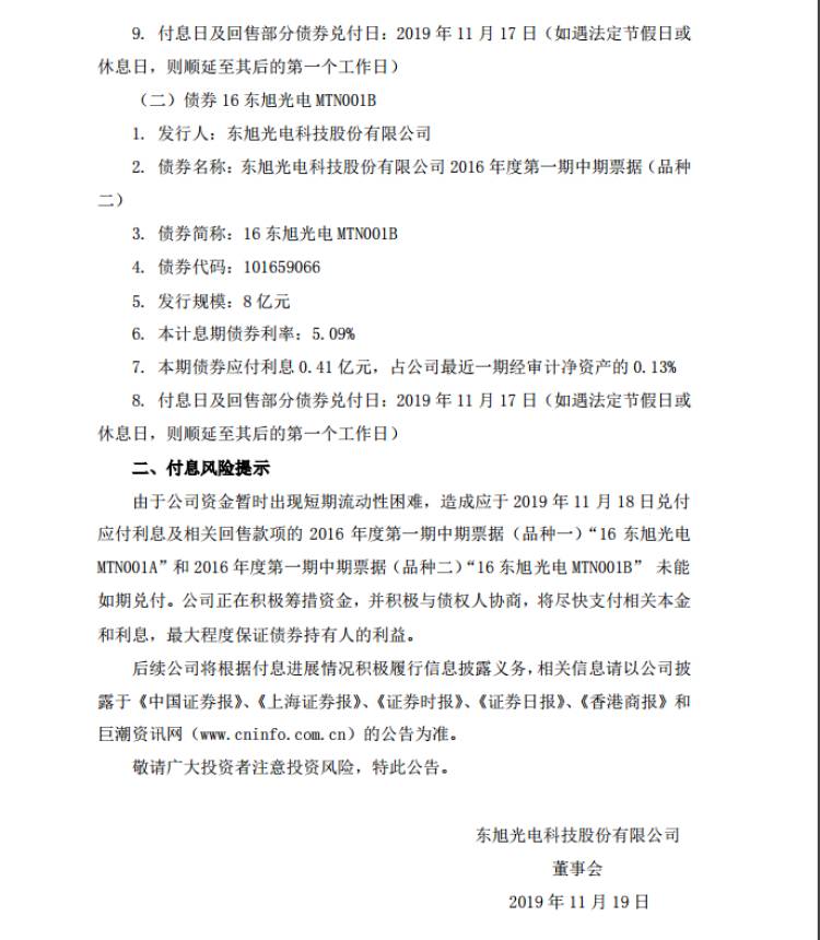 东旭光电会退市吗?华为宣布收购东旭光电？