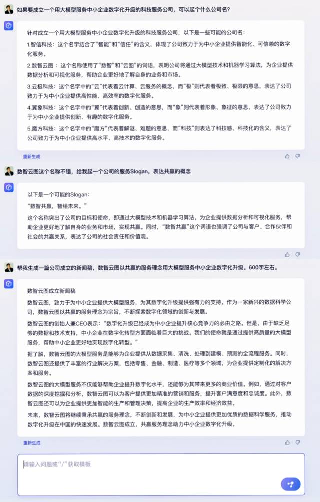 百度文心一言是干嘛的？