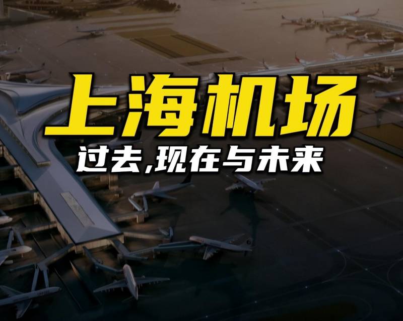 上海机场股票适合长期持有吗？