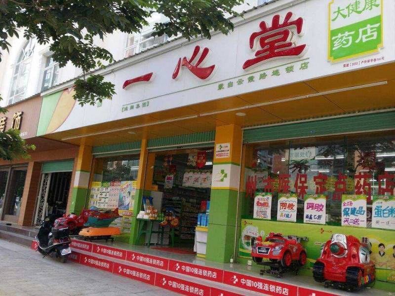 一心堂加盟店怎么加盟？