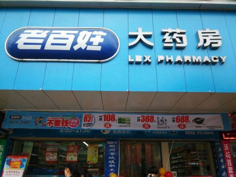 一心堂加盟店怎么加盟？