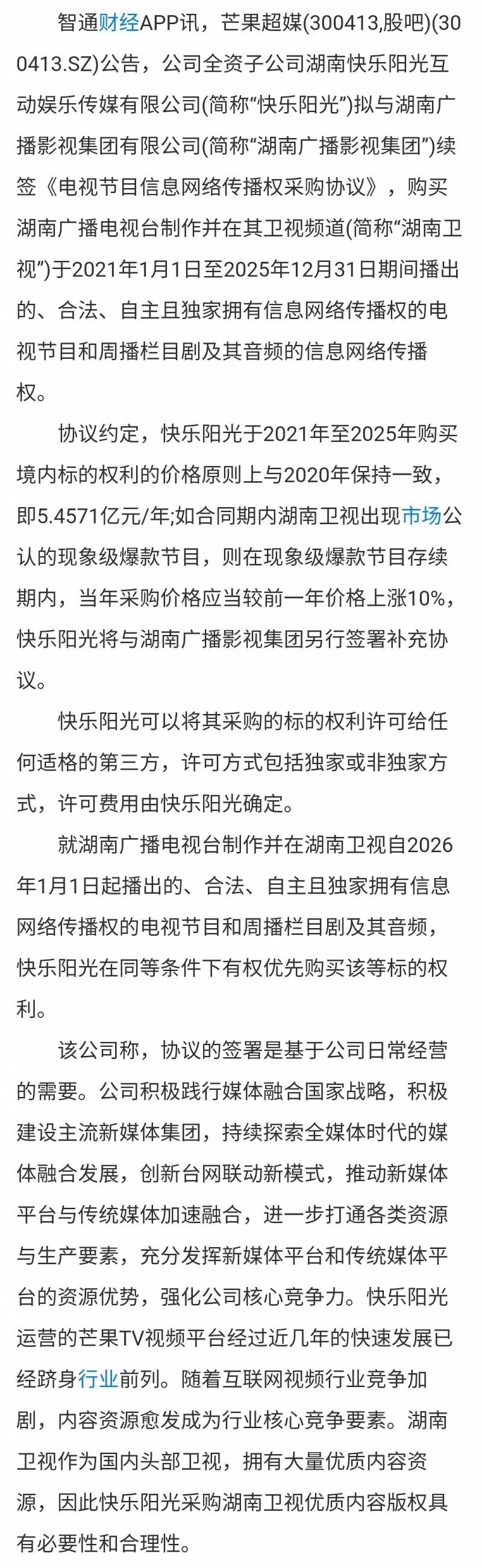 芒果超媒和湖南卫视什么关系？