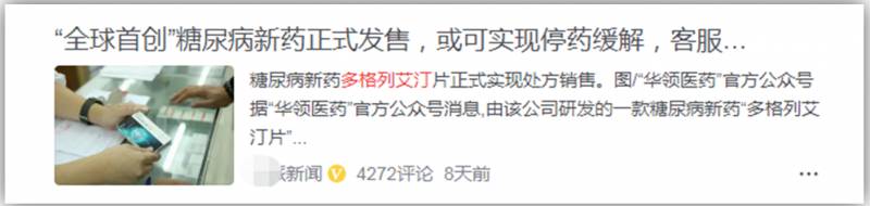 华堂宁多格列艾汀片效果怎么样？患者真实体验与专业评测解析