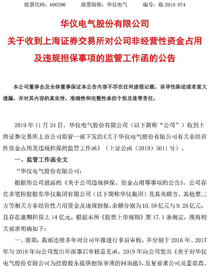 华仪电气股票怎么样？深度分析未来增长潜力与投资价值