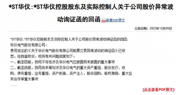 华仪电气股票怎么样？深度分析未来增长潜力与投资价值