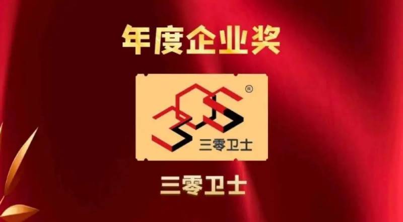 三零卫士怎么样？全方位守护网络安全，深受用户好评！