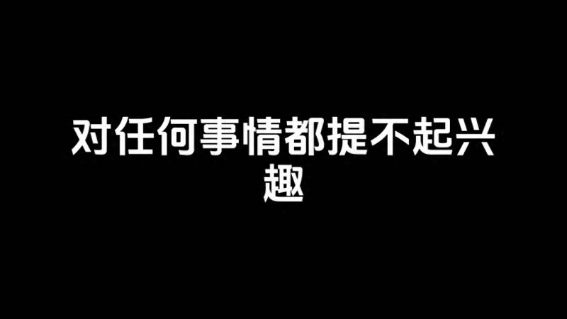 对吃的提不起兴趣怎么回事？排查原因及解决之道