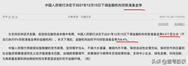 央行降准百分点意味着什么？影响与解读一览无遗！