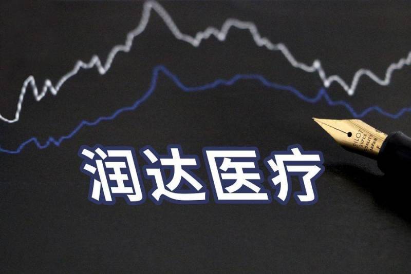 润达医疗值得长期投资吗？深度分析其行业地位与发展前景