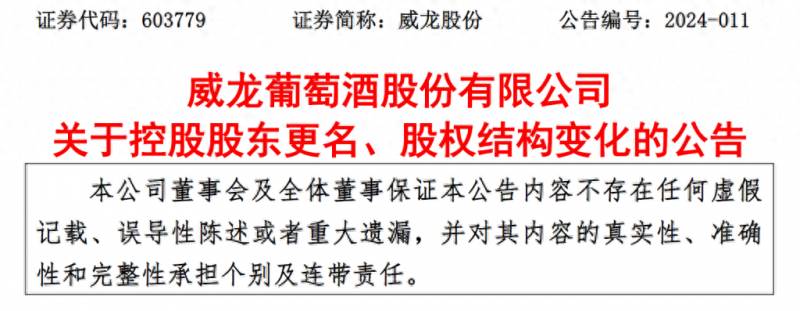 威龙股份重组爱特云翔，企业战略转型升级引关注