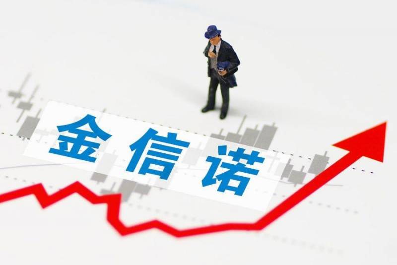 金信诺股票怎么样可靠吗？投资者视角下的综合评估分析