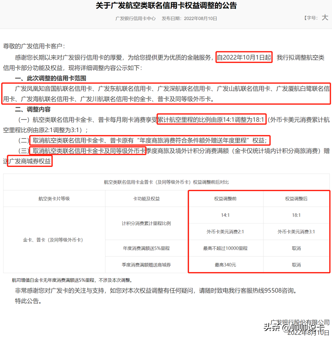 广发春秋航空联名卡，广发航空联名卡是什么？